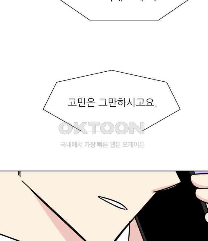 사장님과 공주님 15화 기억 88