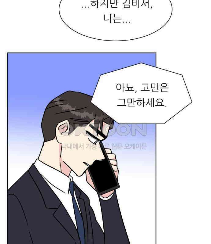 사장님과 공주님 15화 기억 90