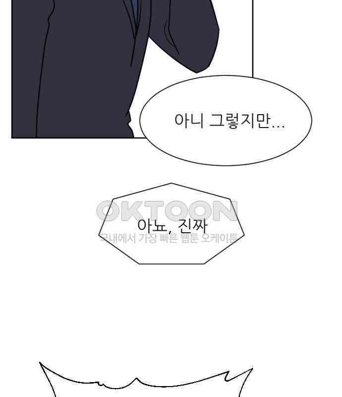 사장님과 공주님 15화 기억 91