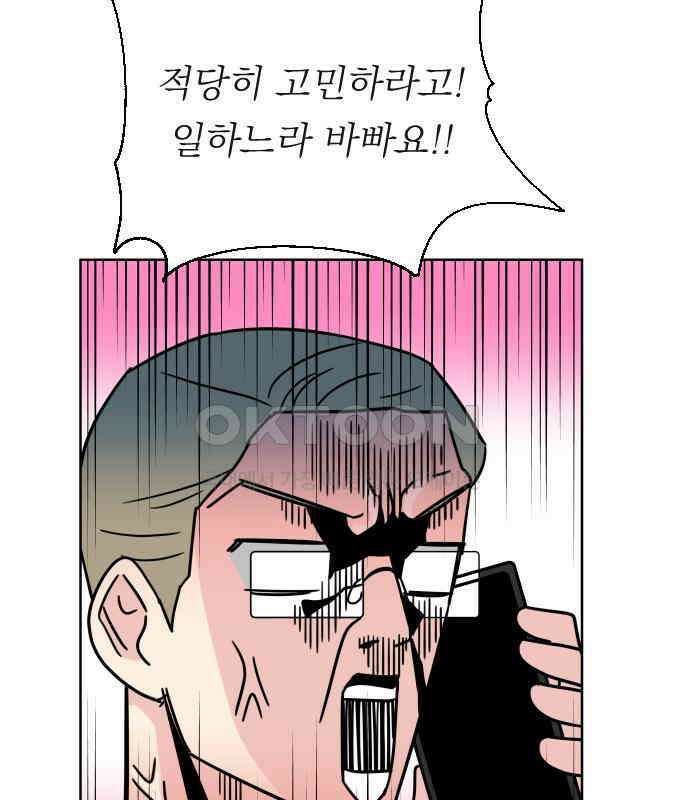 사장님과 공주님 15화 기억 92