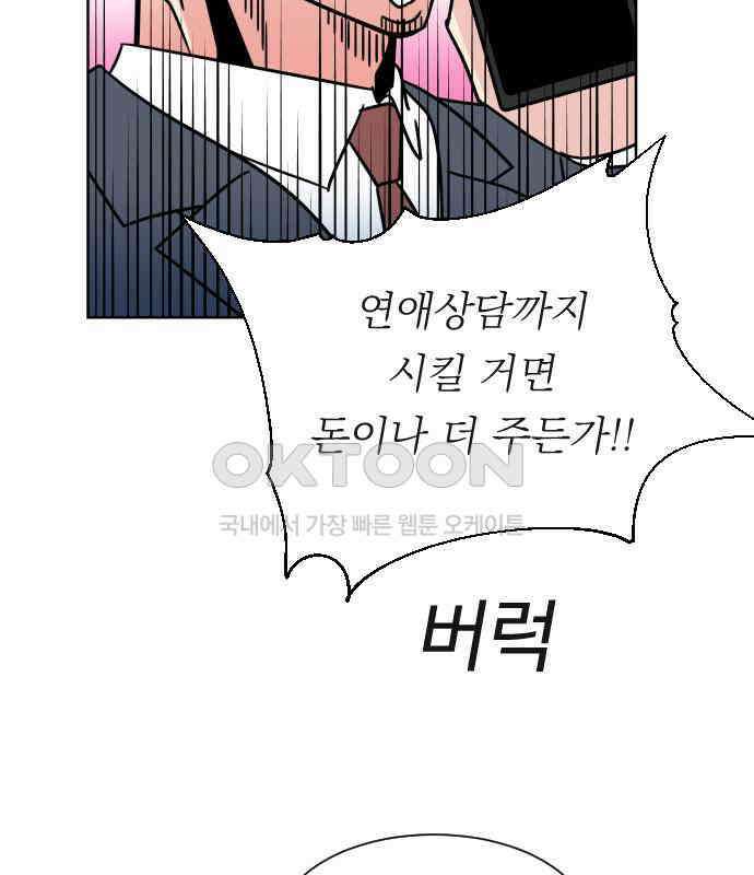 사장님과 공주님 15화 기억 93