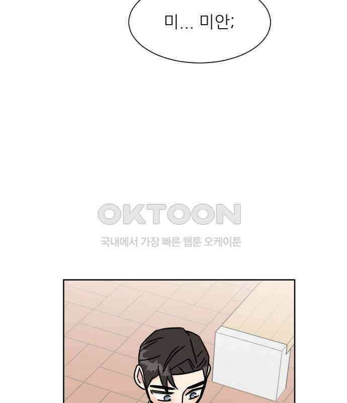 사장님과 공주님 15화 기억 94