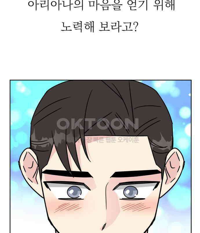 사장님과 공주님 15화 기억 96