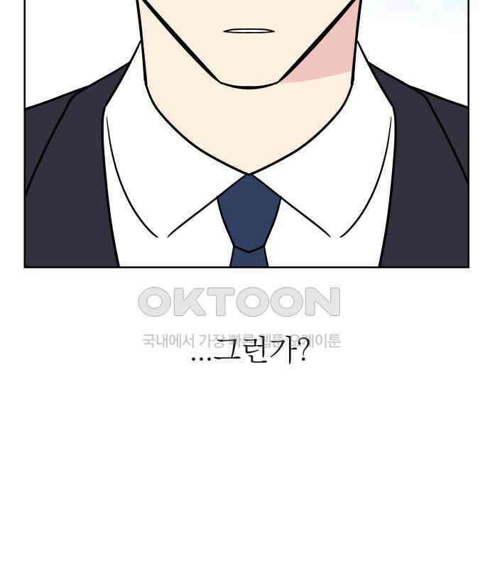 사장님과 공주님 15화 기억 97