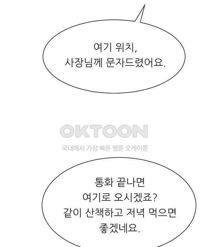 사장님과 공주님 15화 기억 101