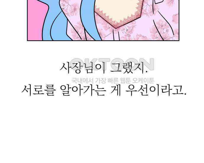 사장님과 공주님 15화 기억 104
