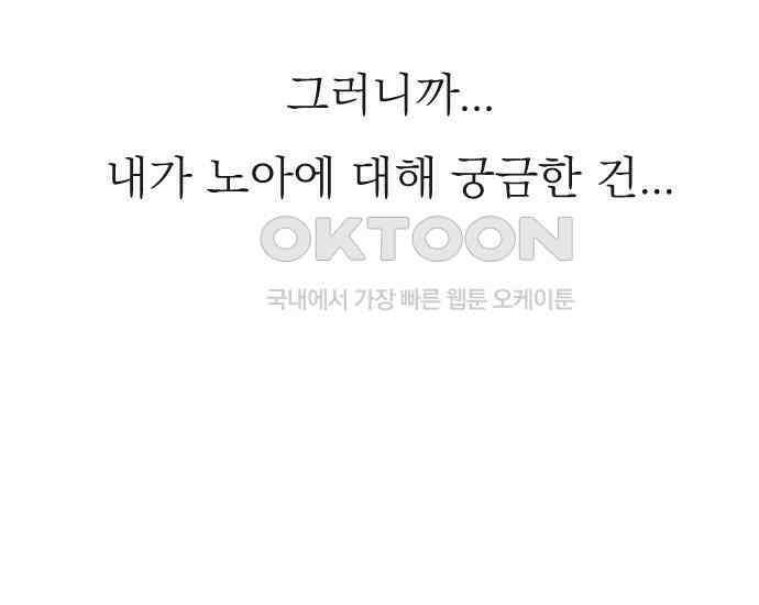 사장님과 공주님 15화 기억 105