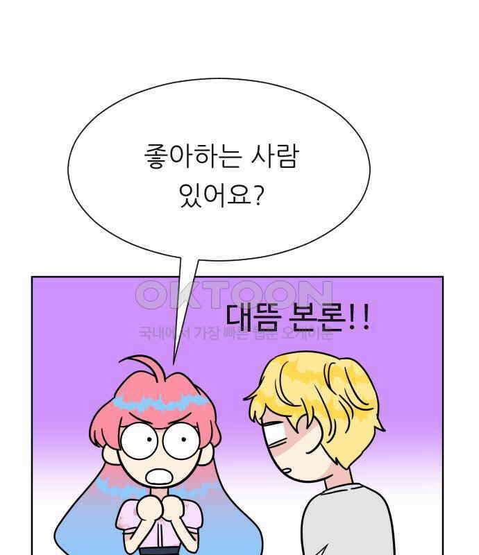 사장님과 공주님 15화 기억 106