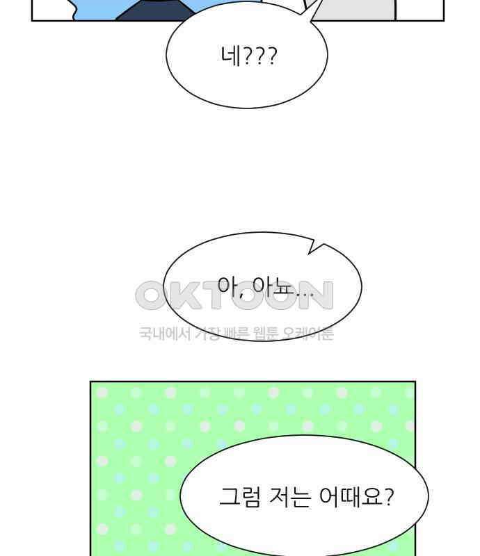 사장님과 공주님 15화 기억 107