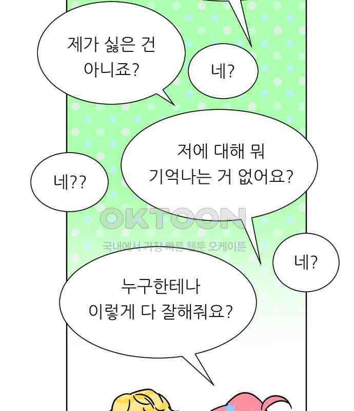 사장님과 공주님 15화 기억 108