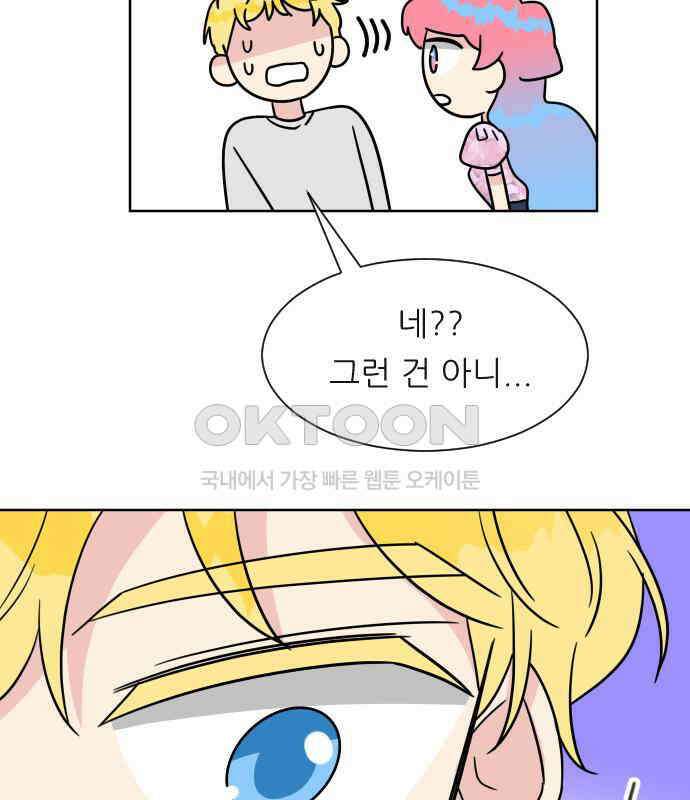 사장님과 공주님 15화 기억 109