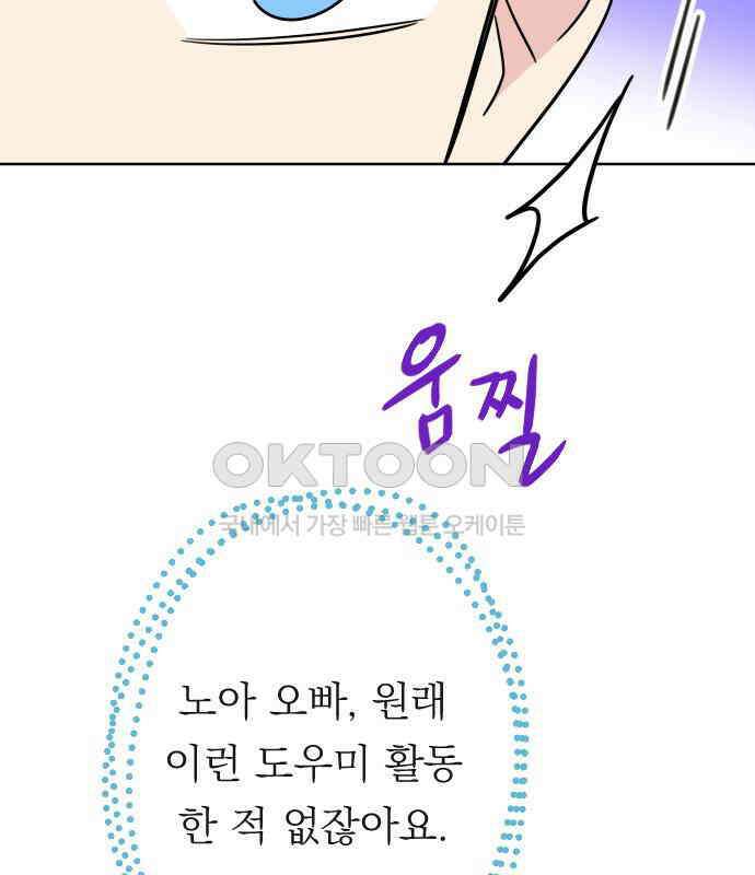 사장님과 공주님 15화 기억 110