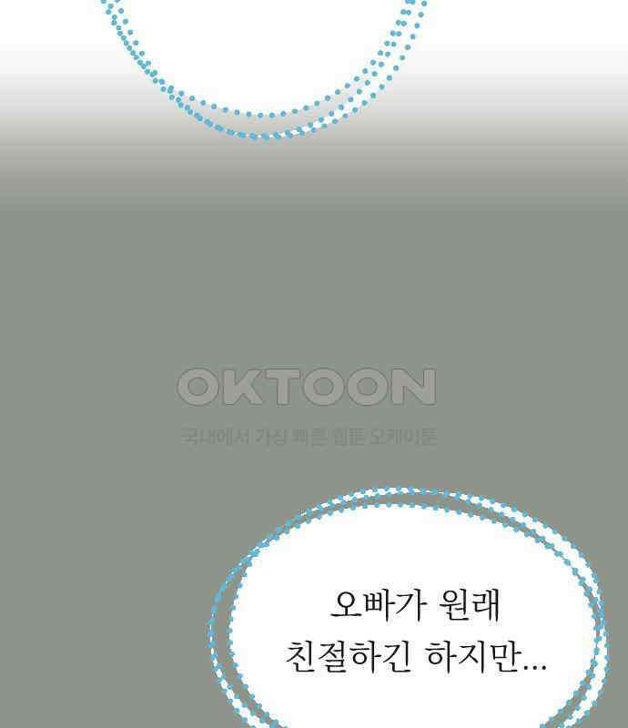 사장님과 공주님 15화 기억 111