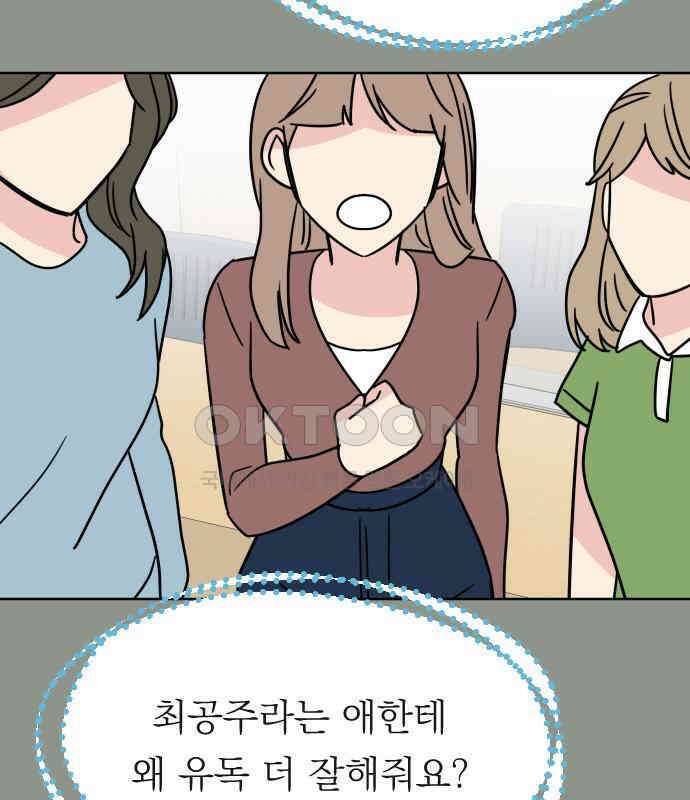 사장님과 공주님 15화 기억 112
