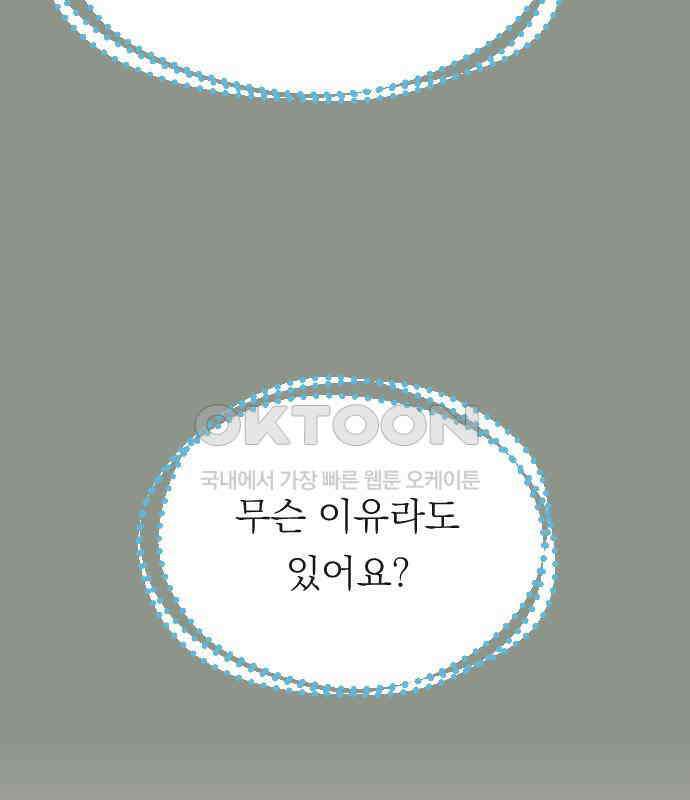 사장님과 공주님 15화 기억 113