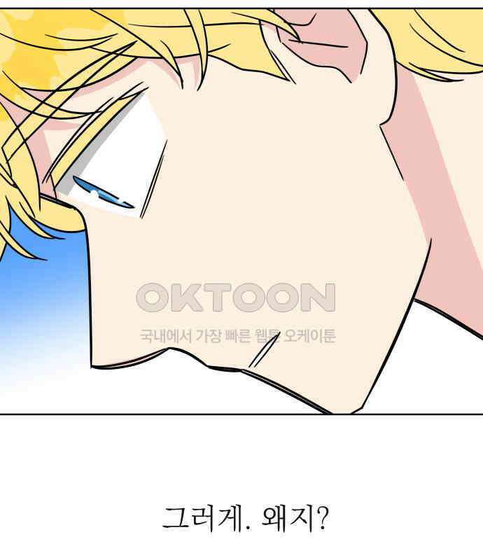 사장님과 공주님 15화 기억 115