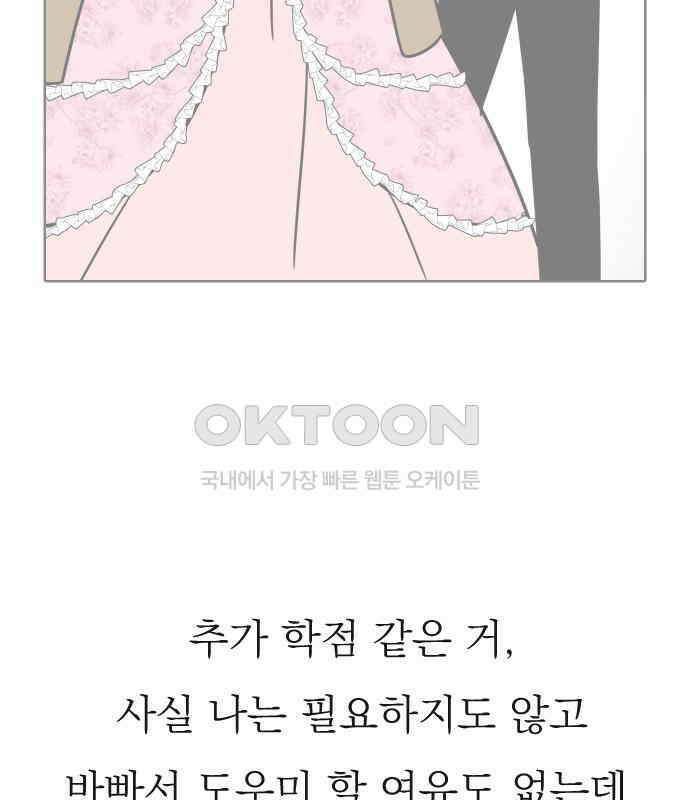 사장님과 공주님 15화 기억 118