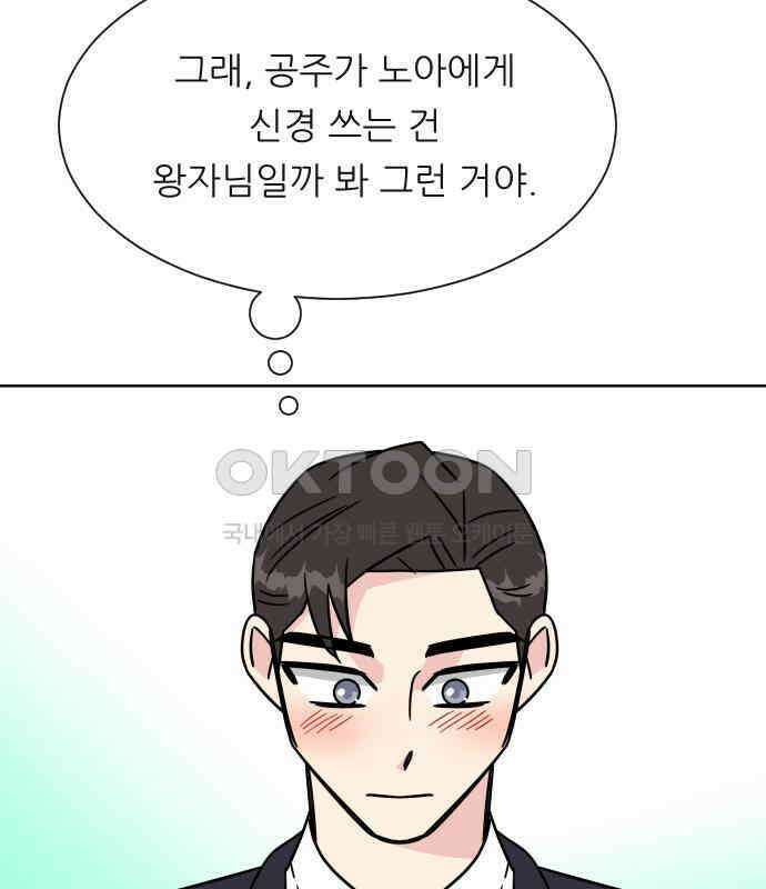 사장님과 공주님 15화 기억 128