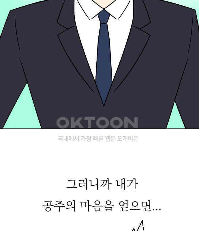 사장님과 공주님 15화 기억 129
