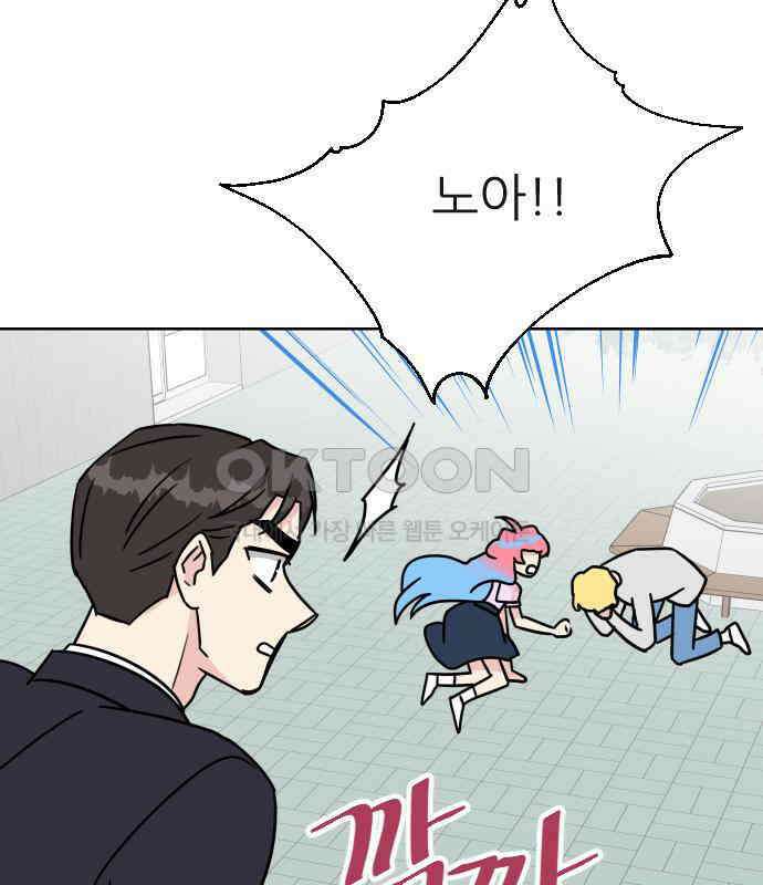 사장님과 공주님 15화 기억 130