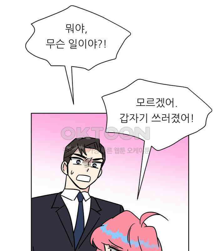 사장님과 공주님 15화 기억 132