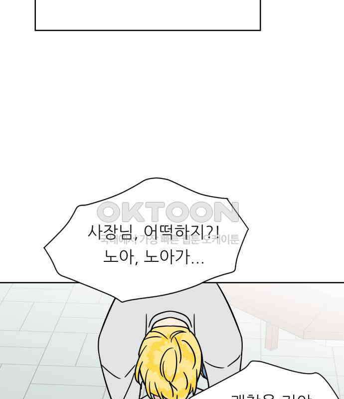 사장님과 공주님 15화 기억 135