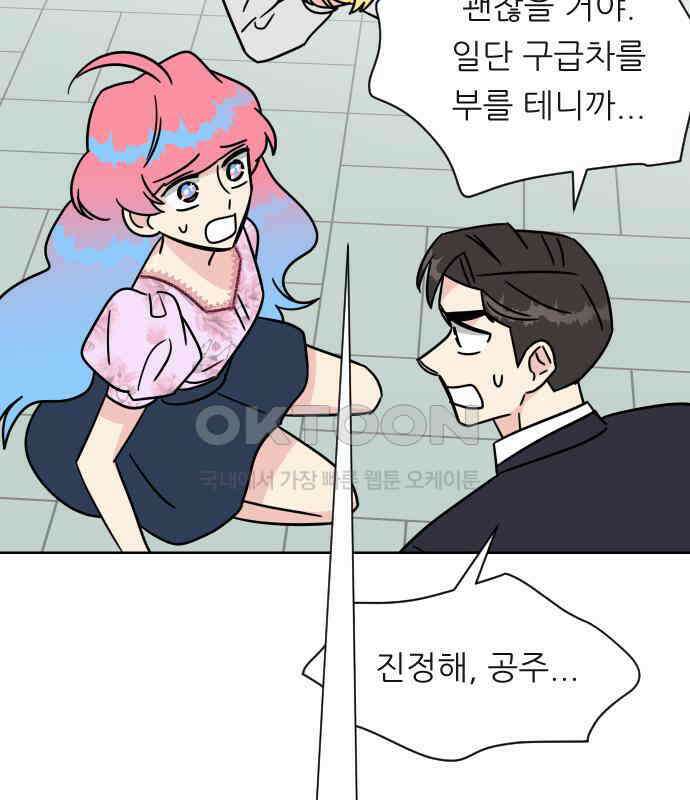 사장님과 공주님 15화 기억 136