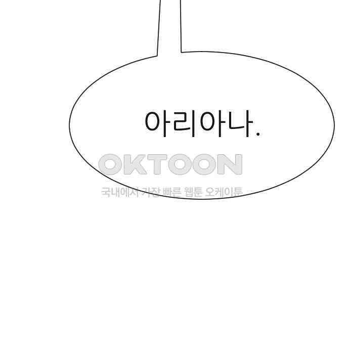 사장님과 공주님 15화 기억 137