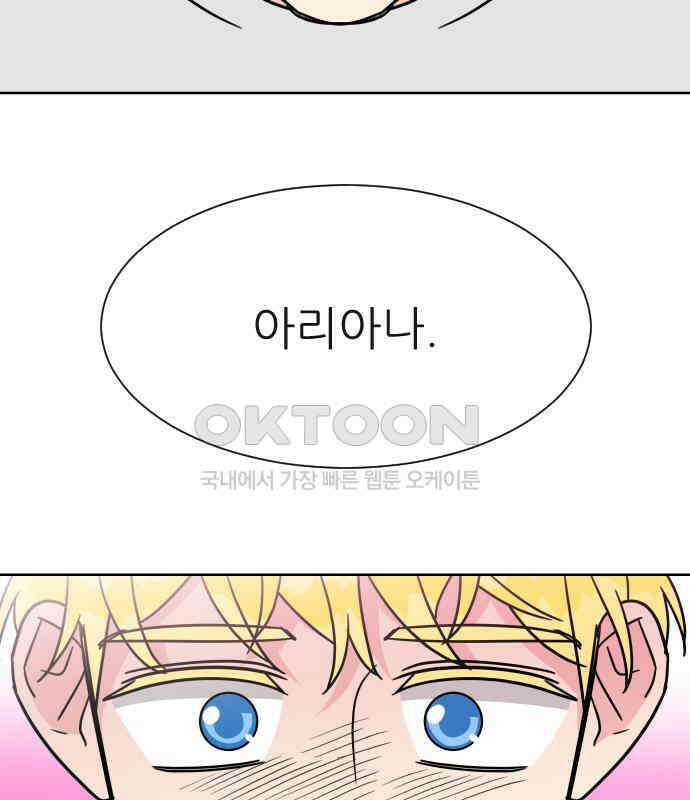 사장님과 공주님 15화 기억 140