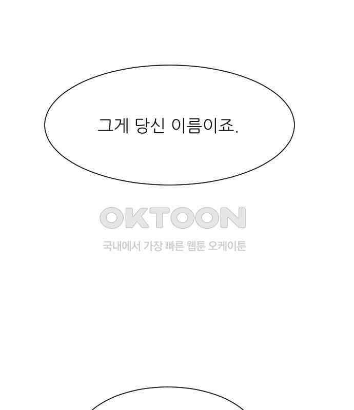 사장님과 공주님 15화 기억 142