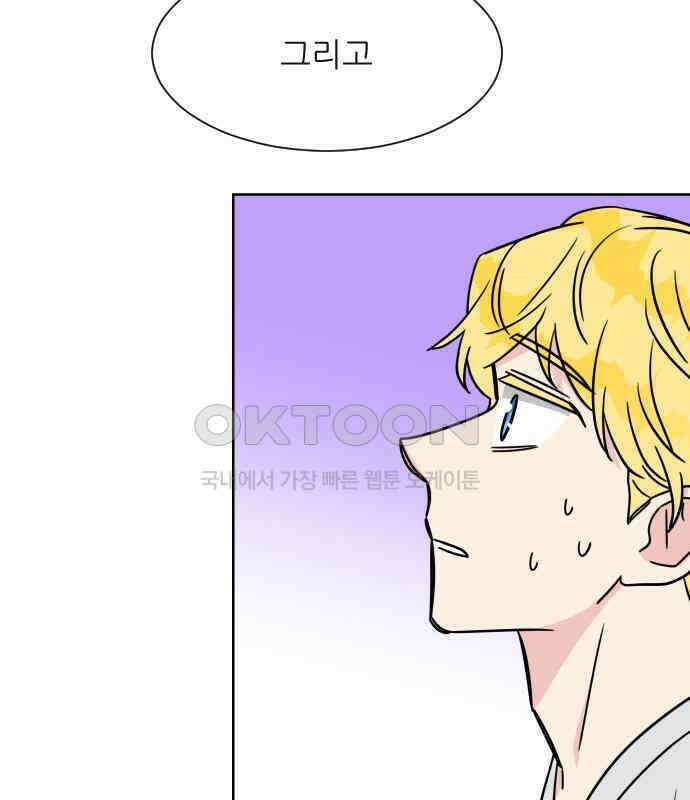 사장님과 공주님 15화 기억 143