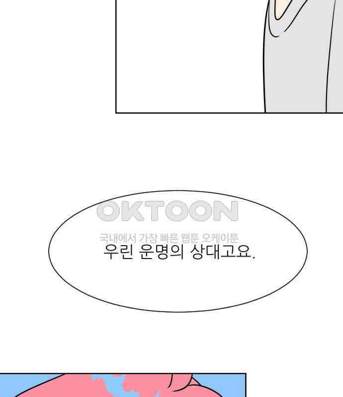 사장님과 공주님 15화 기억 144