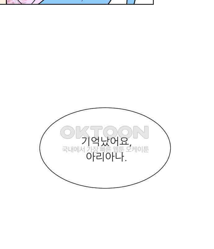 사장님과 공주님 15화 기억 146