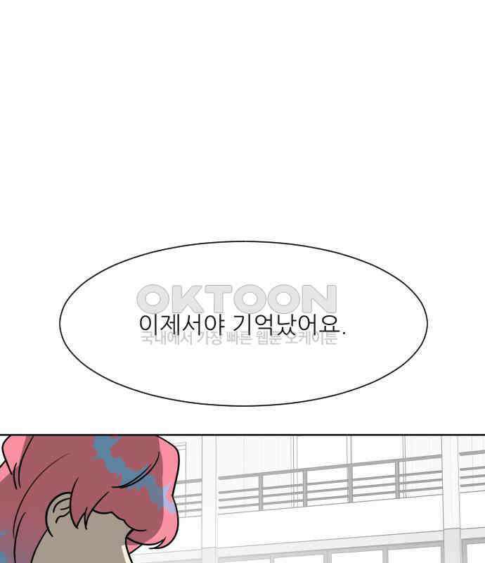 사장님과 공주님 15화 기억 147