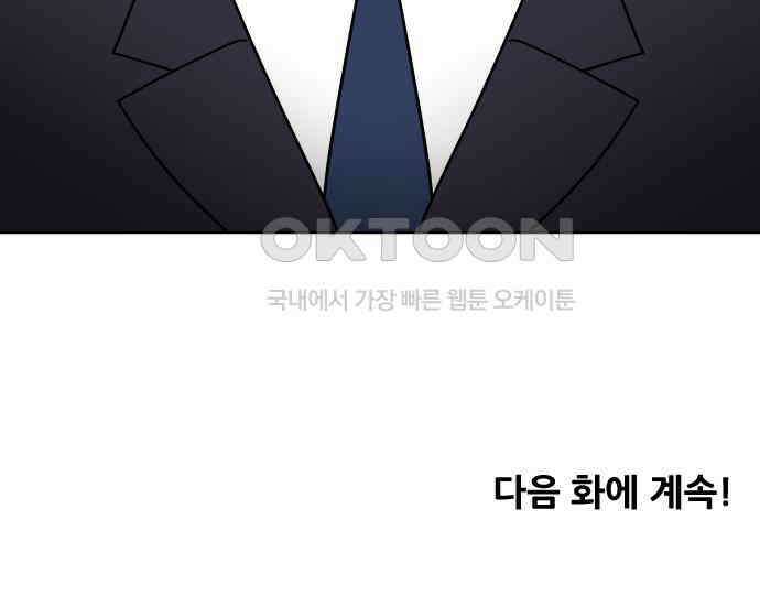 사장님과 공주님 15화 기억 153