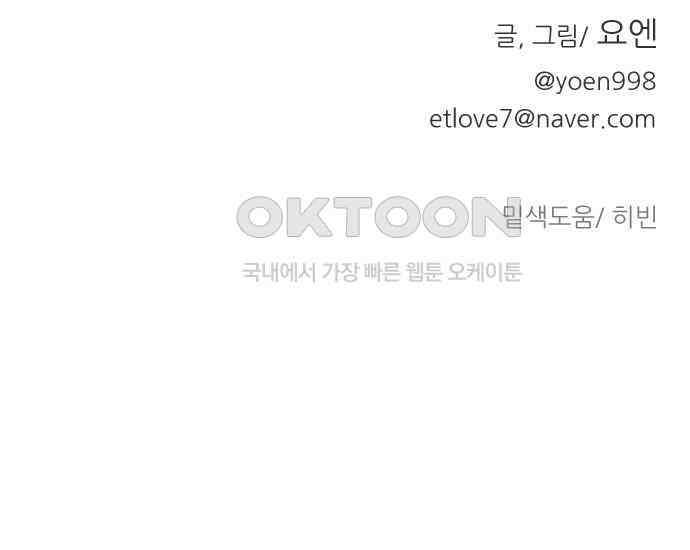 사장님과 공주님 15화 기억 154