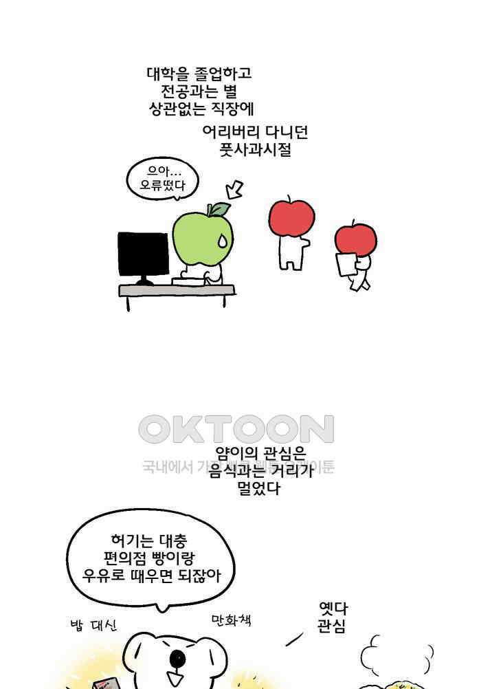 코알랄라 139화 프렌치토스트 1