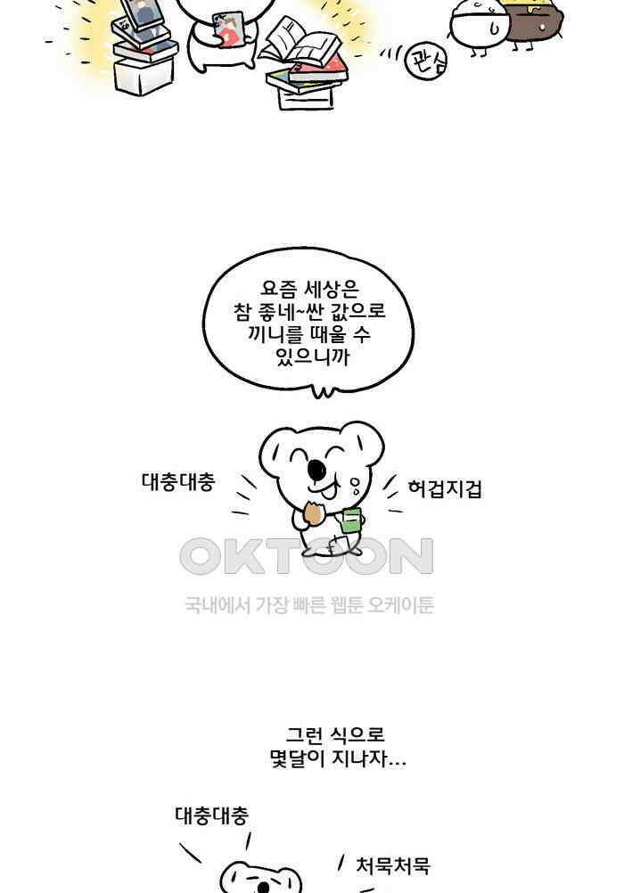 코알랄라 139화 프렌치토스트 2