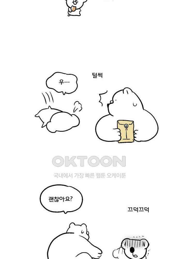 코알랄라 139화 프렌치토스트 3