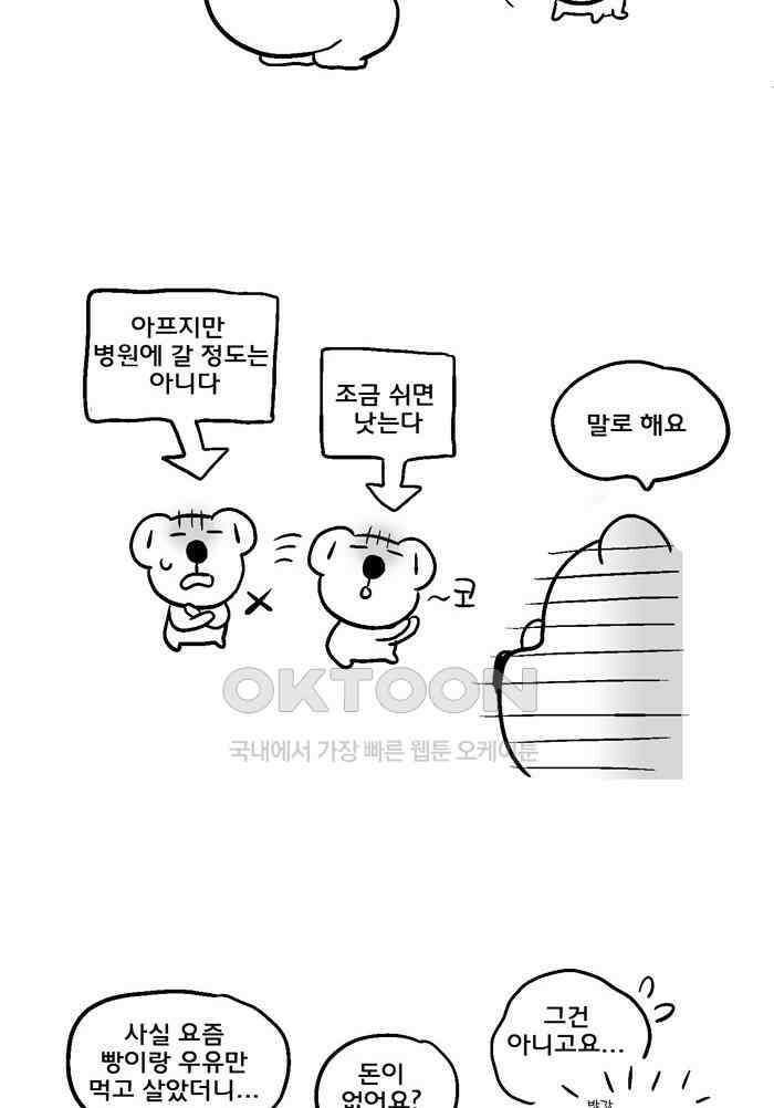 코알랄라 139화 프렌치토스트 4