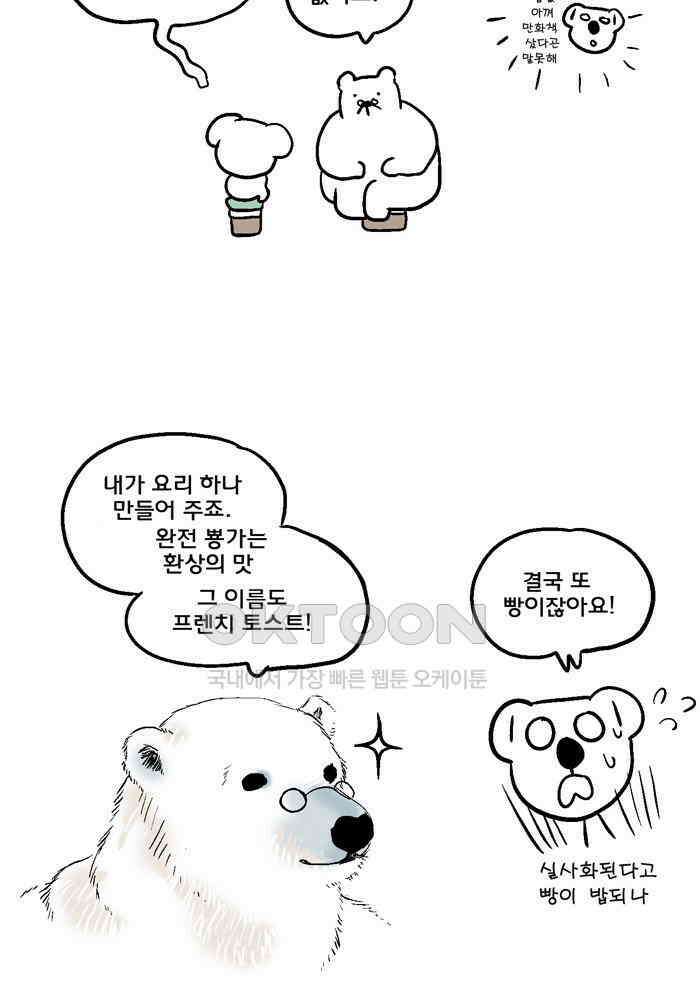 코알랄라 139화 프렌치토스트 5