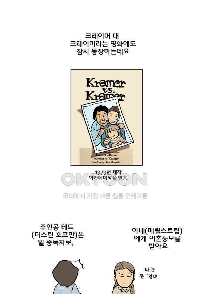 코알랄라 139화 프렌치토스트 8