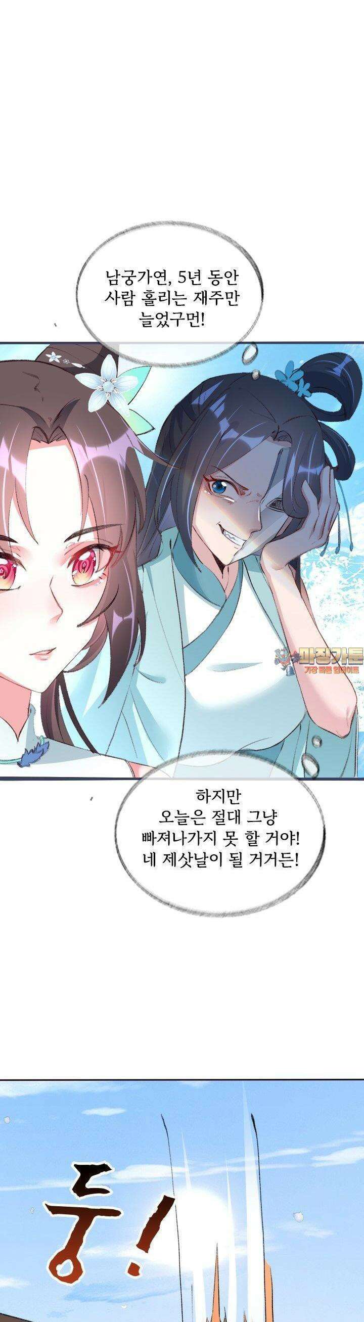용왕님이 너무해 34화 1