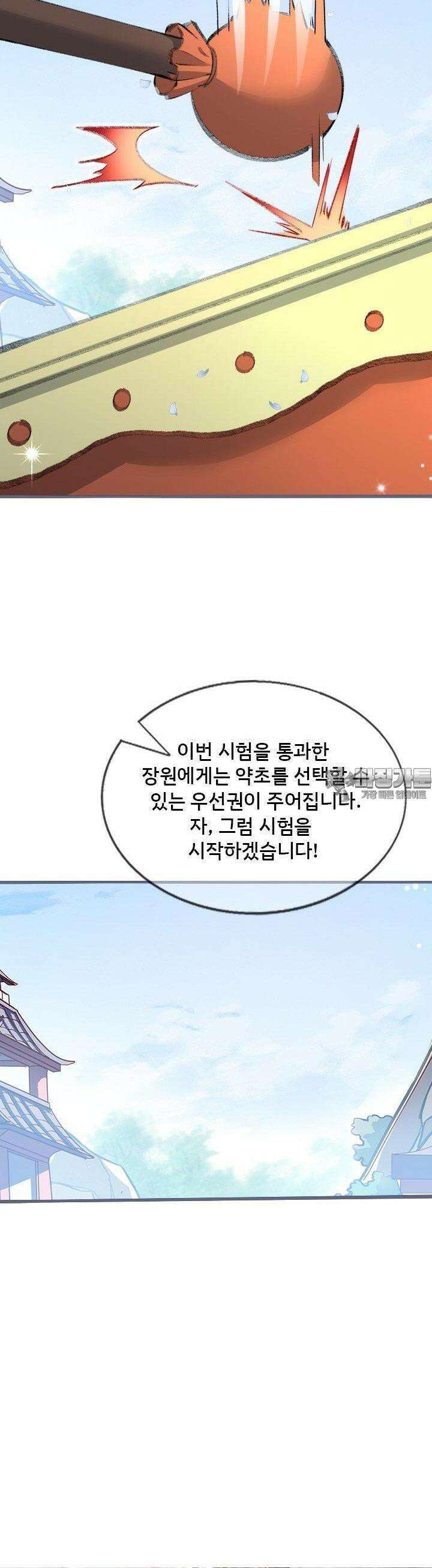 용왕님이 너무해 34화 2