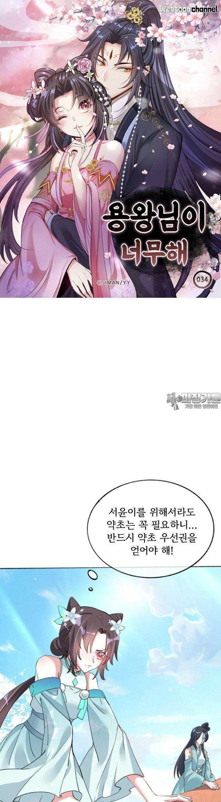 용왕님이 너무해 34화 3