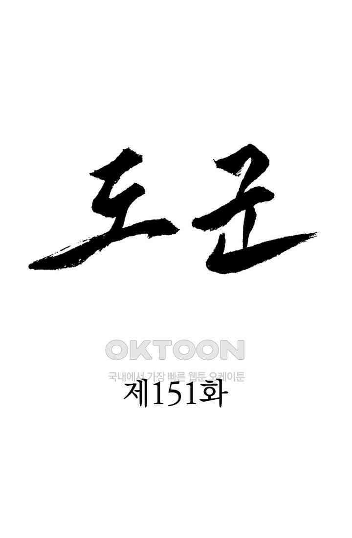 도군 151화 1
