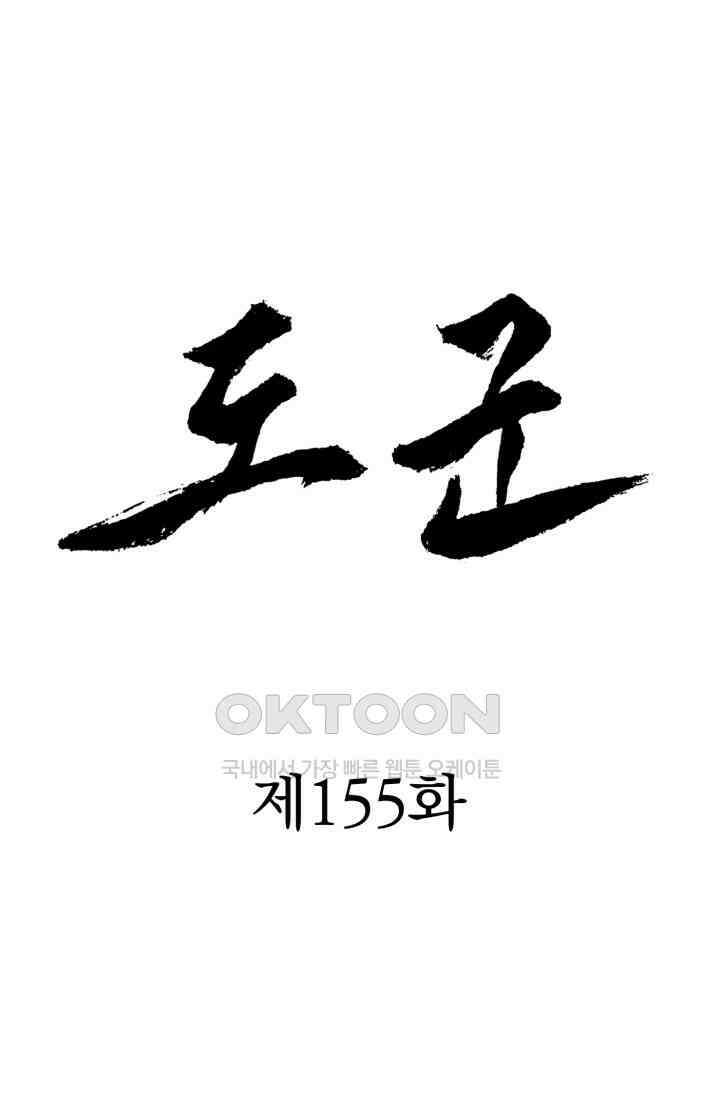 도군 155화 1