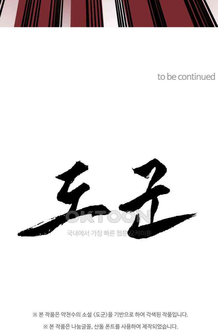 도군 155화 58