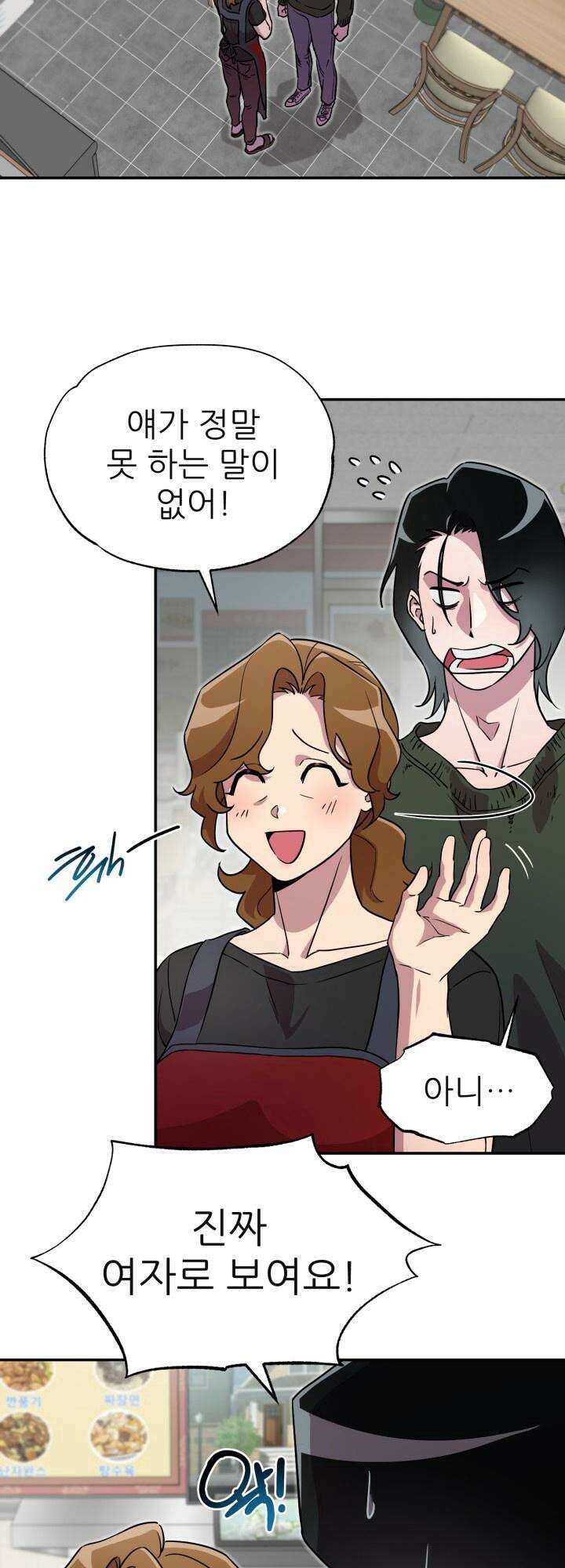 여기 배달되나요?! 3화 7