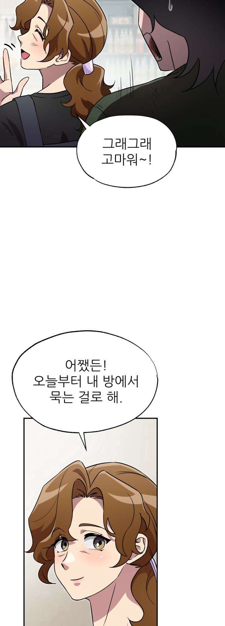 여기 배달되나요?! 3화 8